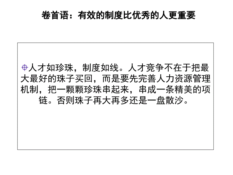 215;215;集团人力资源战略_第2页