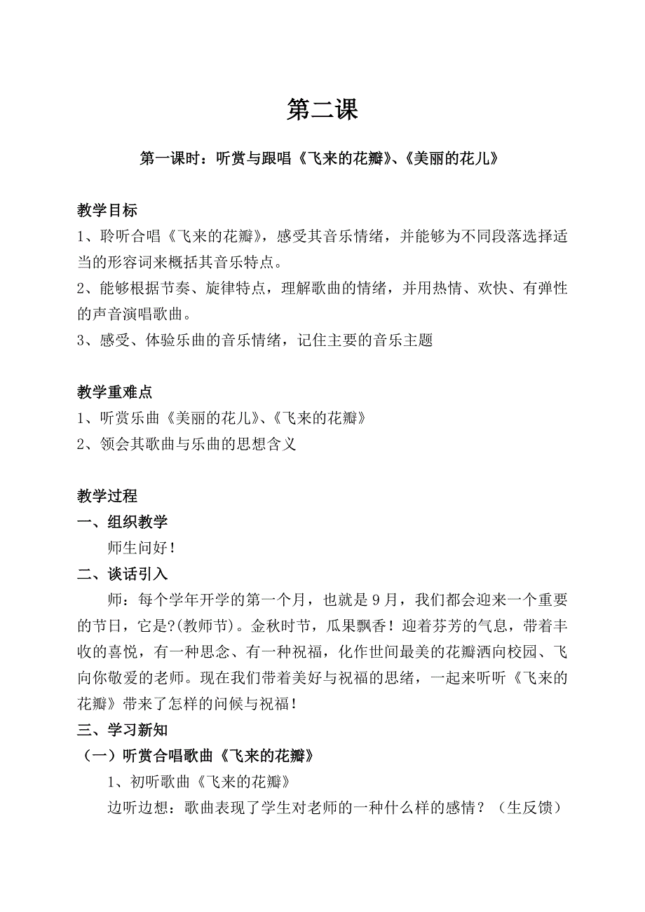 湘教版六年级音乐上册第二课教学设计_第1页