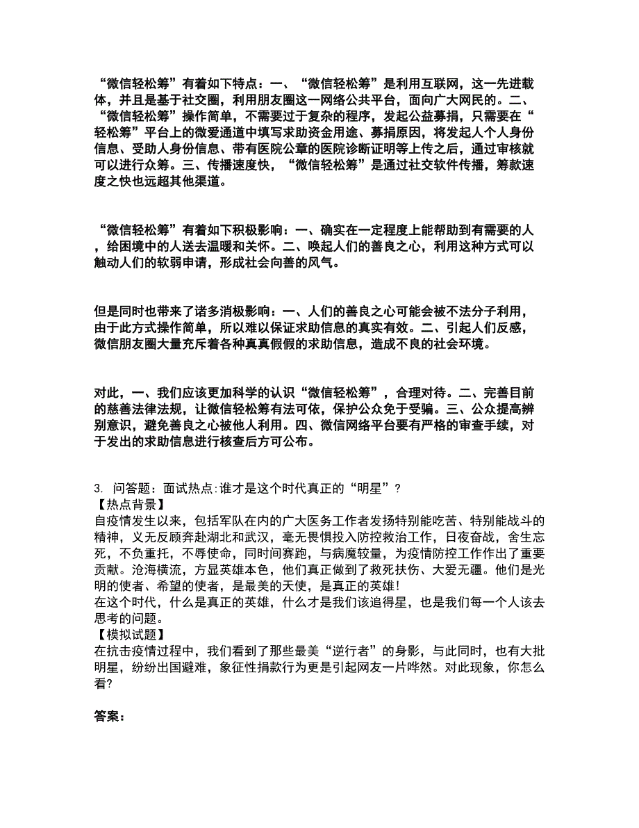 2022公务员（国考）-公务员面试考试全真模拟卷33（附答案带详解）_第2页