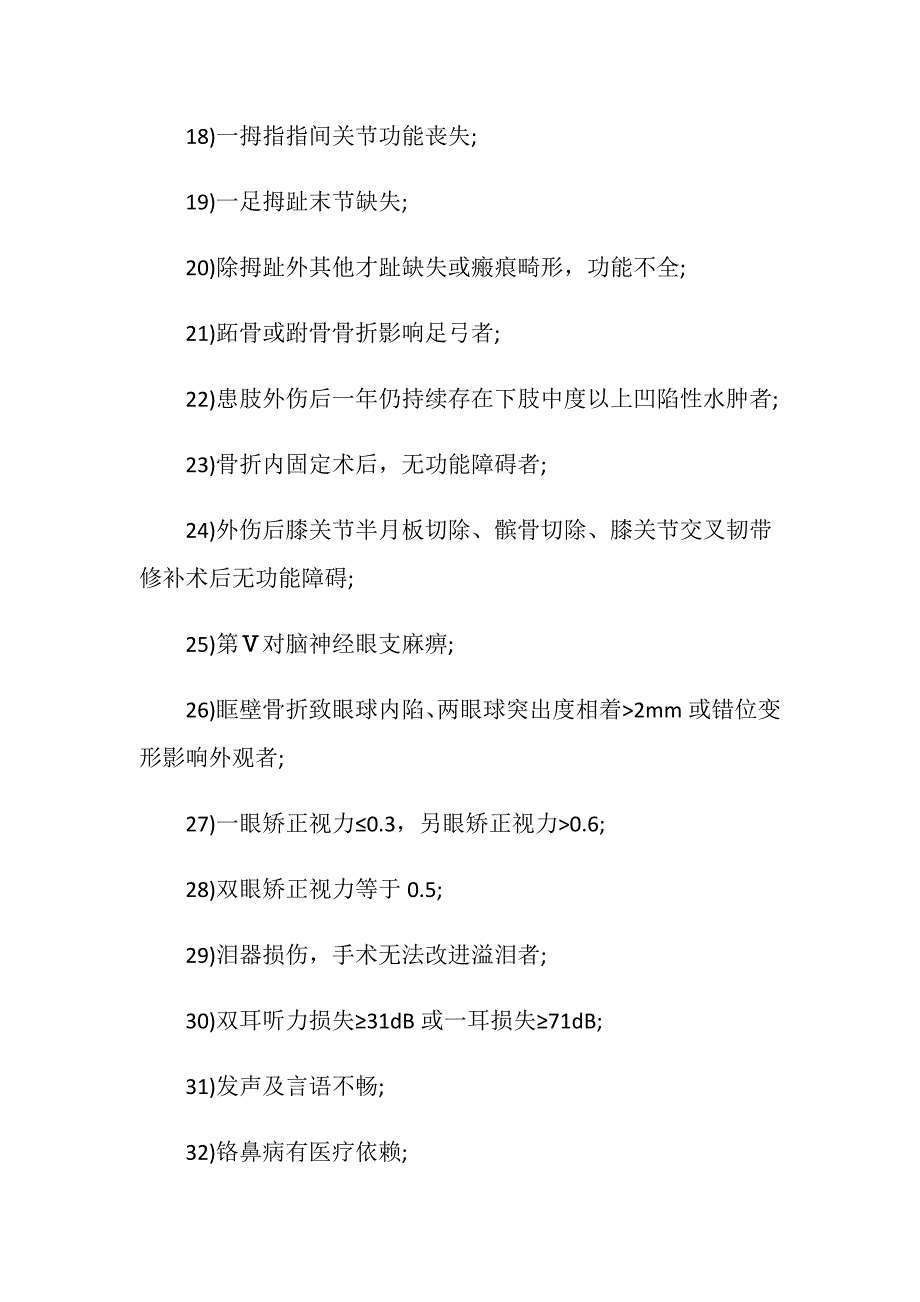 2020右手中指骨折工伤几级伤残？_第3页