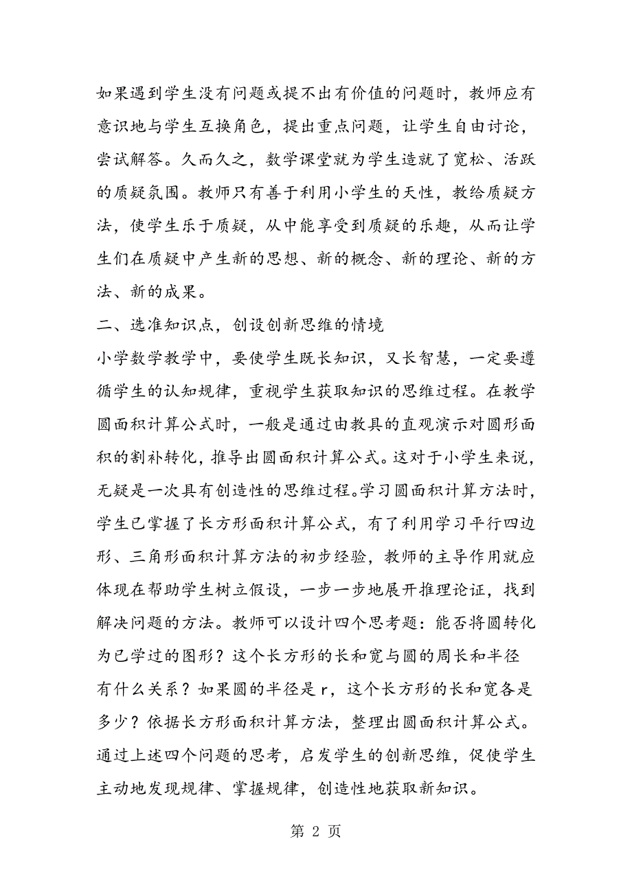 小学数学教学中学生创新思维能力的培养.doc_第2页