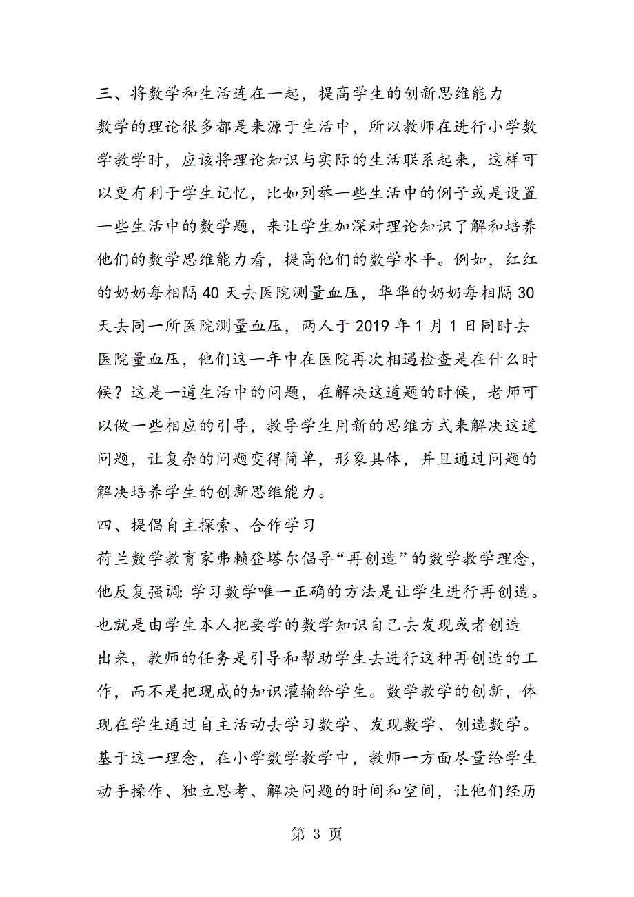 小学数学教学中学生创新思维能力的培养.doc_第3页