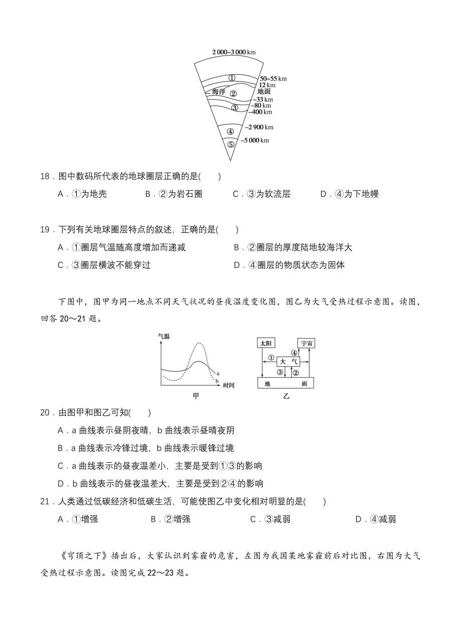 年黑龙江省哈尔滨师大附中高三上学期开学考试地理试卷含答案_第5页