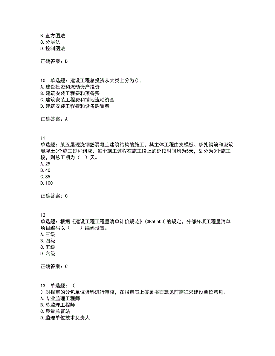 监理工程师《建设工程质量、投资、进度控制》考前（难点+易错点剖析）押密卷附答案62_第3页