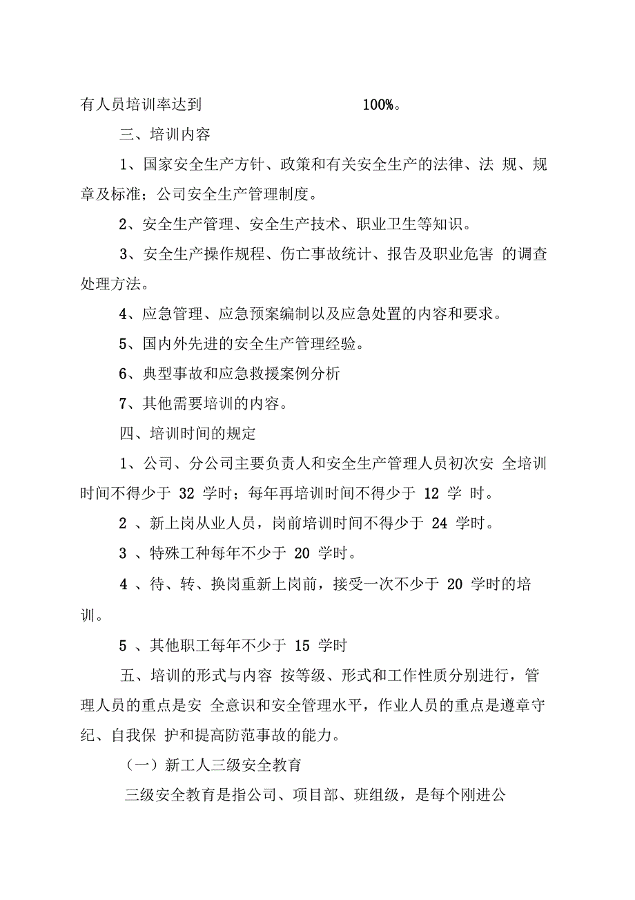 2014年安全培训计划红头文_第2页