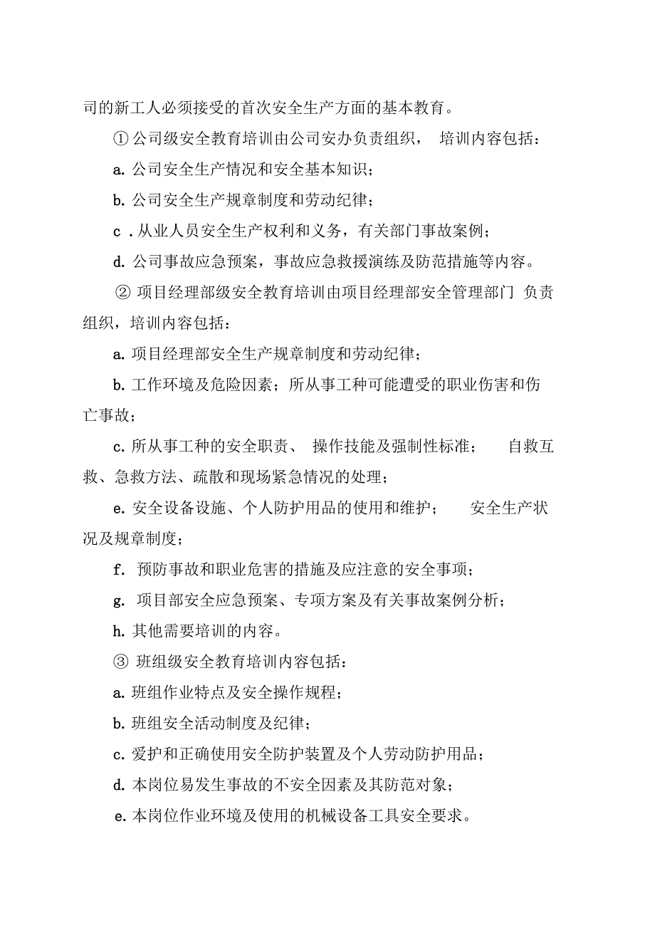 2014年安全培训计划红头文_第3页