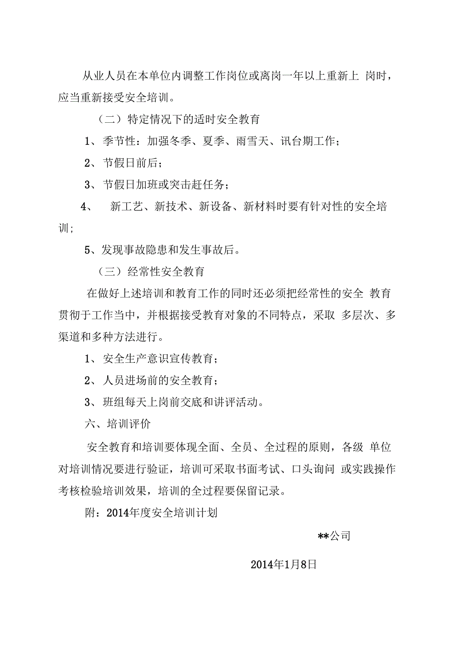 2014年安全培训计划红头文_第4页