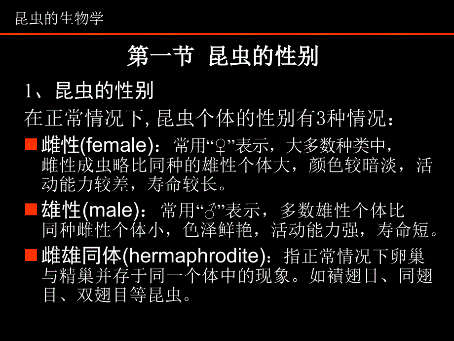 ch02昆虫学的生物学.ppt课件_第4页