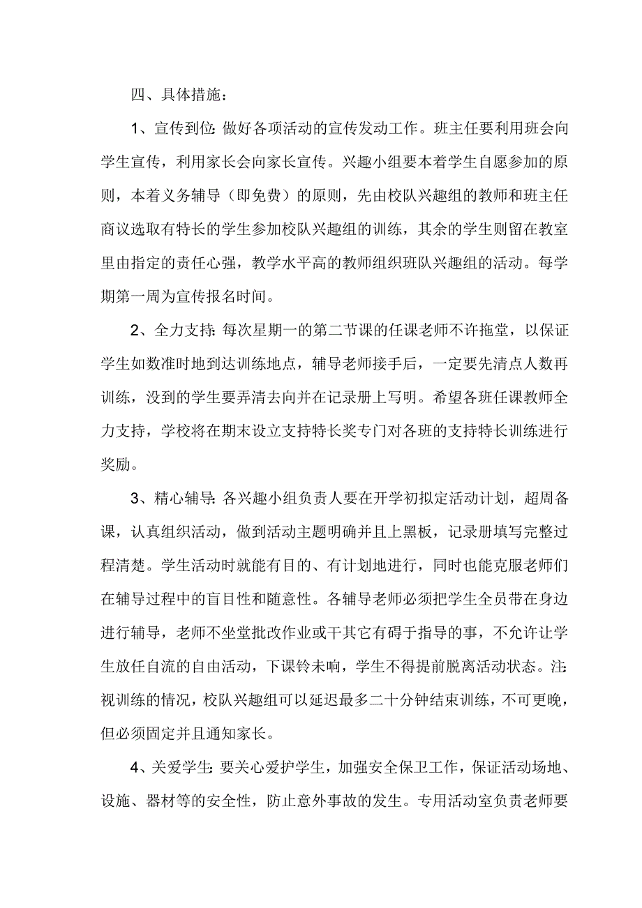 校本活动方案doc_第2页