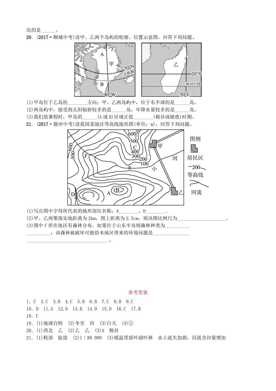 【精选】山东省枣庄市中考地理专题一地球和地图专题过招_第5页
