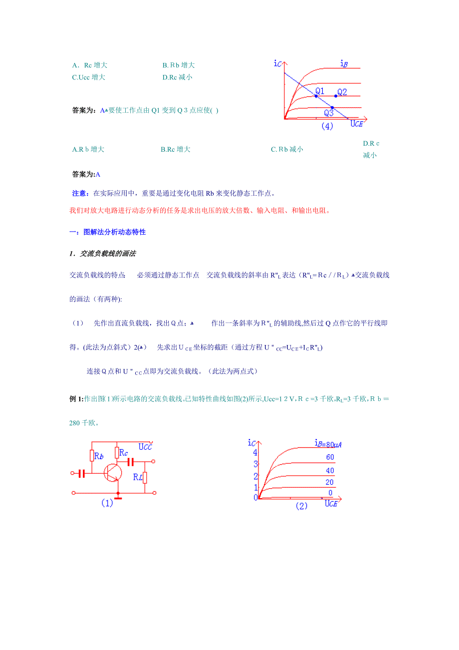 静态工作点的计算方法_第3页