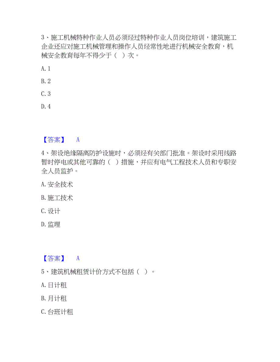 2023年机械员之机械员专业管理实务题库与答案_第2页