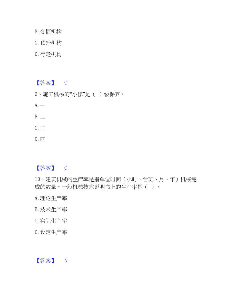 2023年机械员之机械员专业管理实务题库与答案_第4页