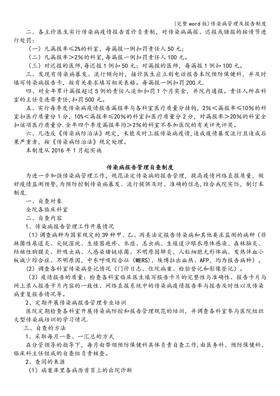 (完整word版)传染病管理及报告制度.doc_第2页