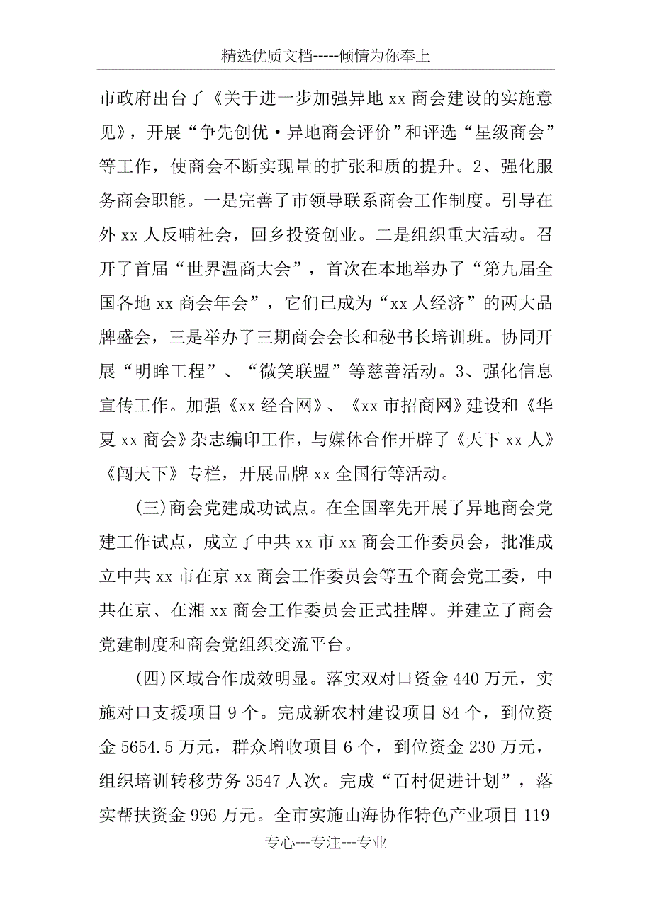 招商局XX年度互学互比汇报材料_第3页