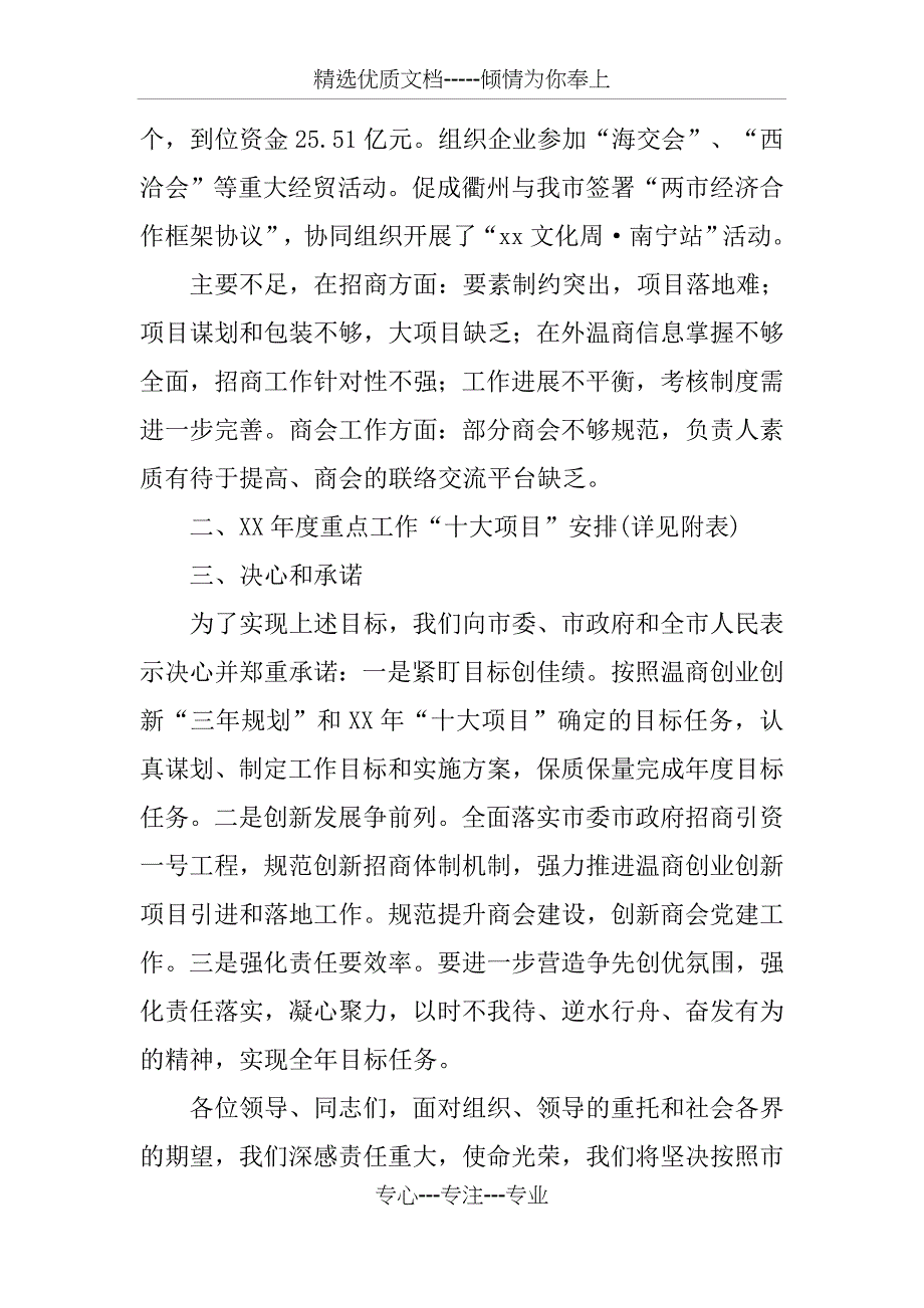 招商局XX年度互学互比汇报材料_第4页