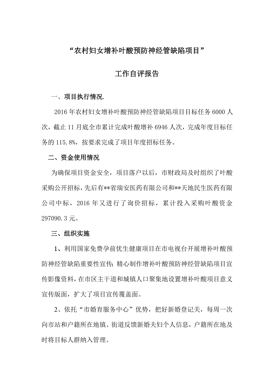 叶酸增补项目自评汇报_第1页