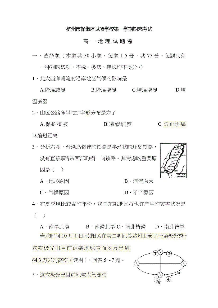 高一地理期末试卷_第1页