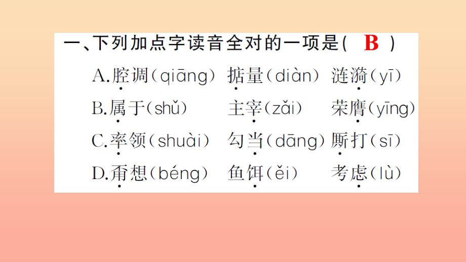 四年级语文上册第四组14白公鹅习题课件新人教版_第3页