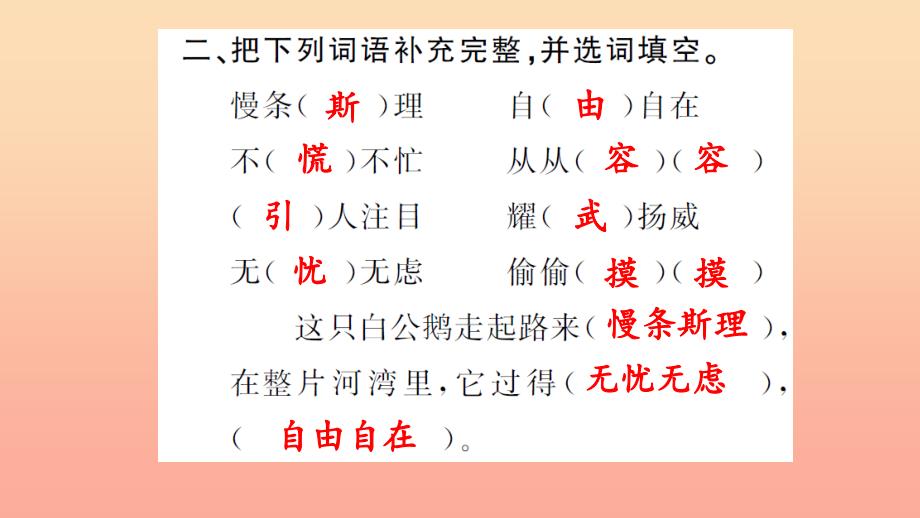 四年级语文上册第四组14白公鹅习题课件新人教版_第4页