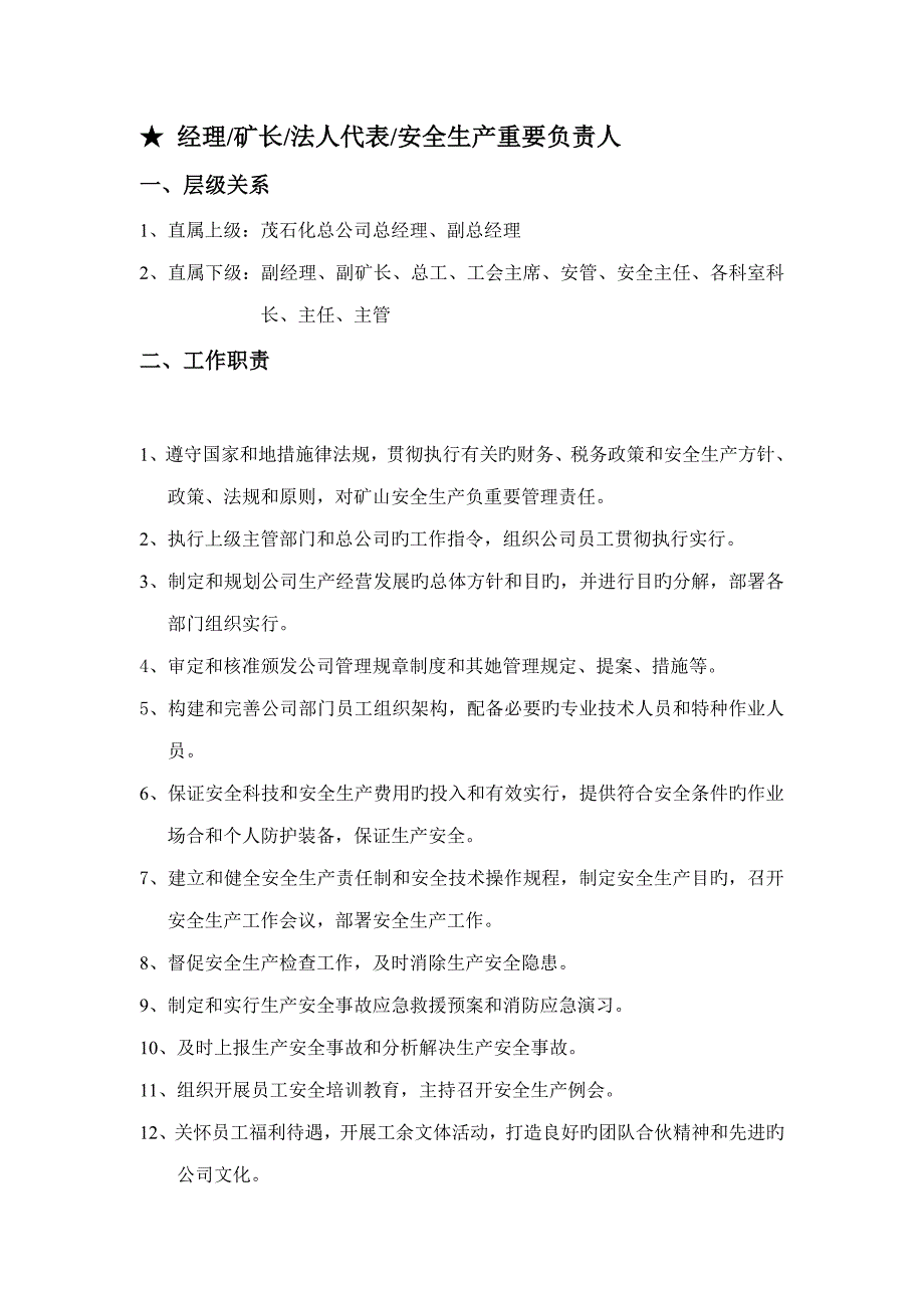 石化总公司岗位作业基础指导书_第1页
