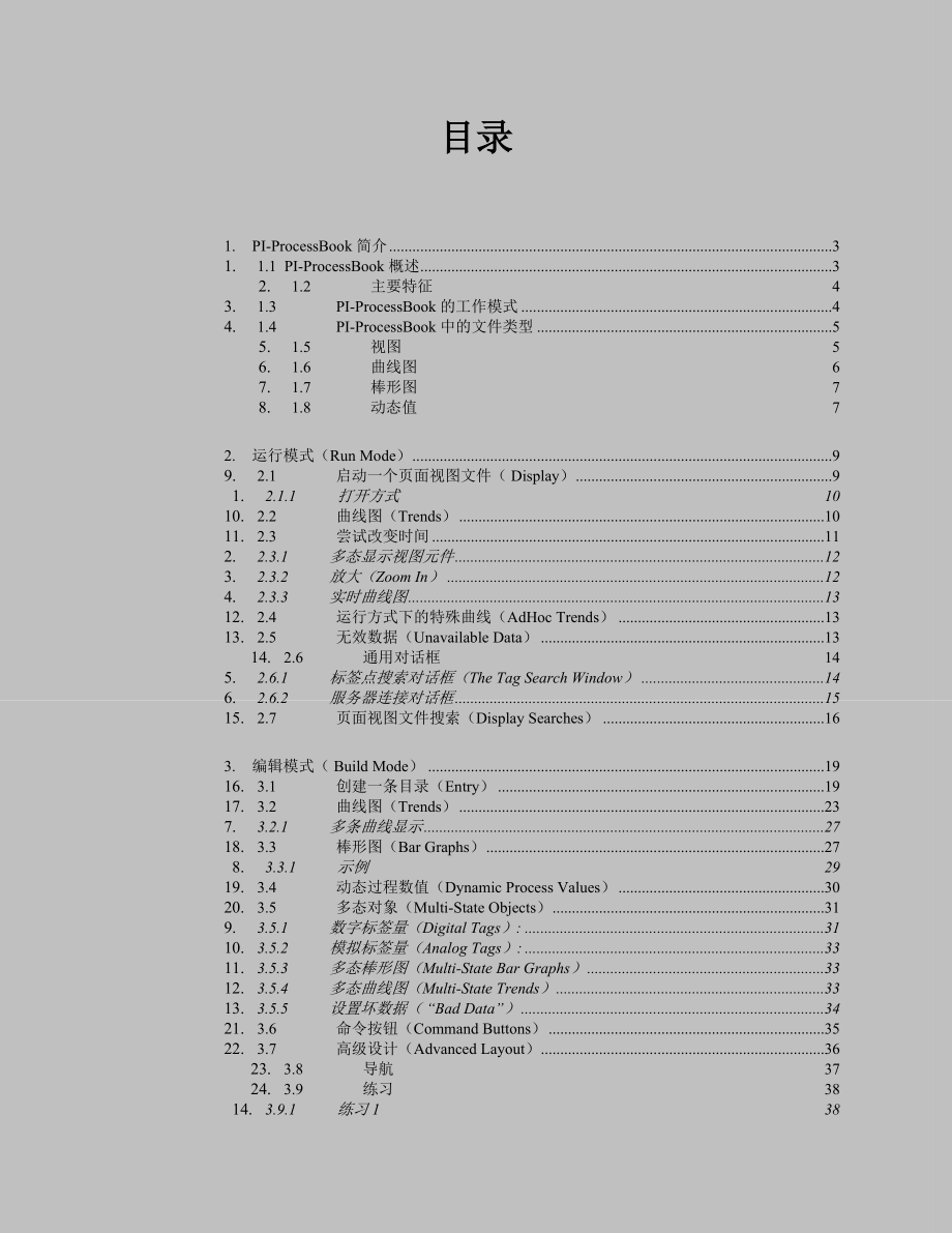 PIProcessBook基础培训课程教材_第3页