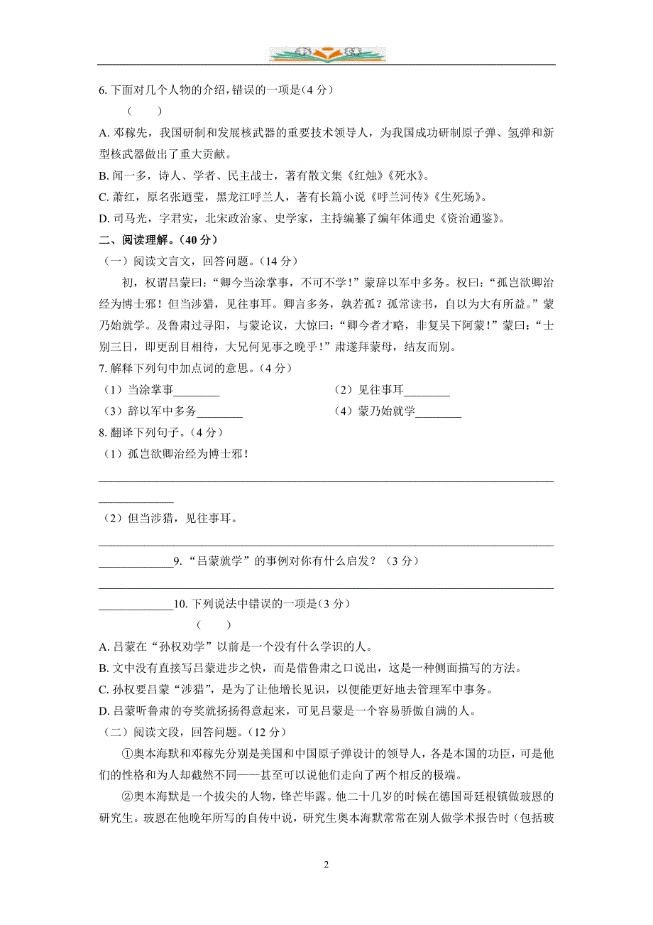 部编版七年级语文下册全册单元检测题卷期中期末测试题_第2页