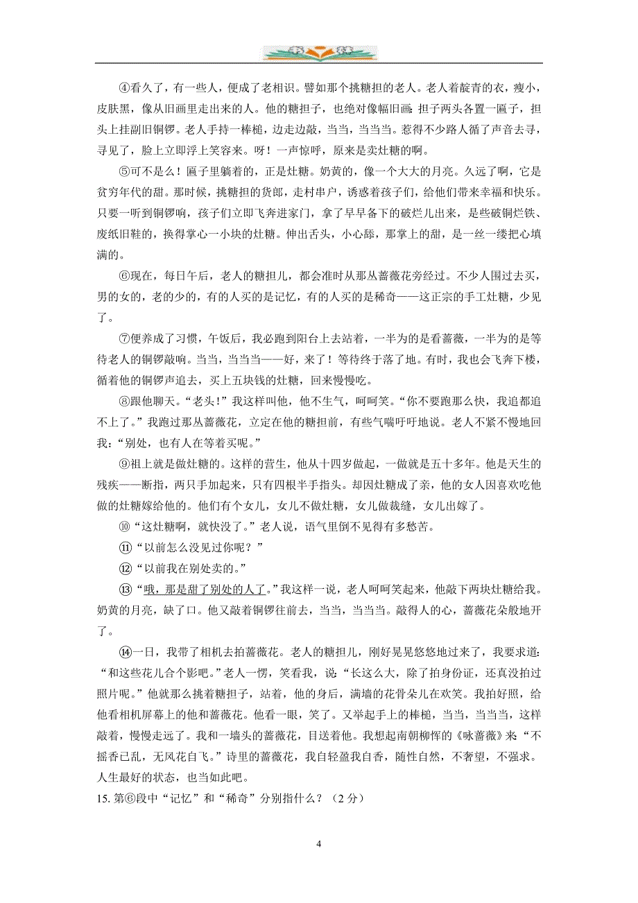 部编版七年级语文下册全册单元检测题卷期中期末测试题_第4页