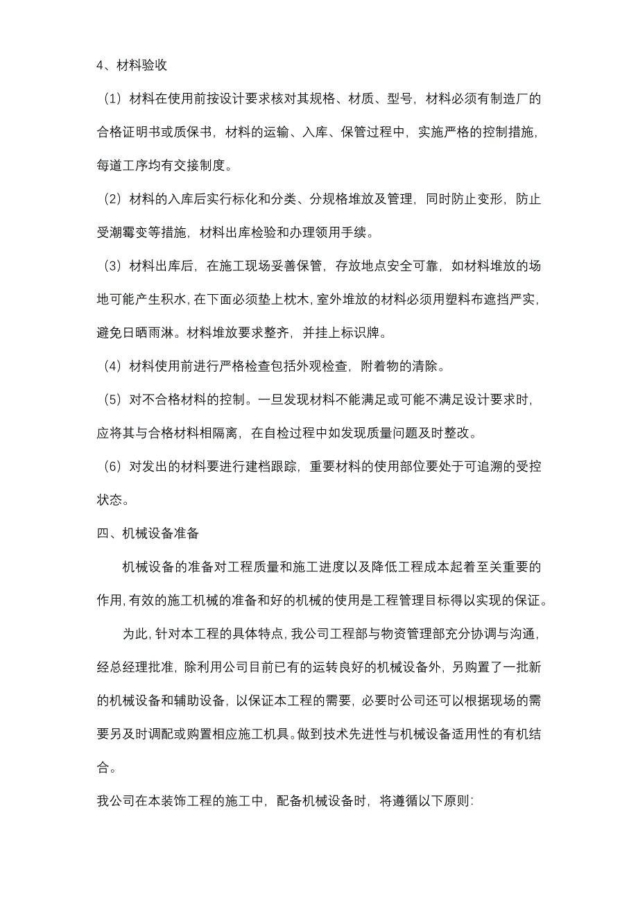 墙面铝板施工组织设计_第4页