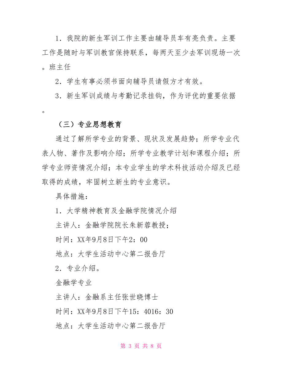 大学入学教育方案策划方案_第3页