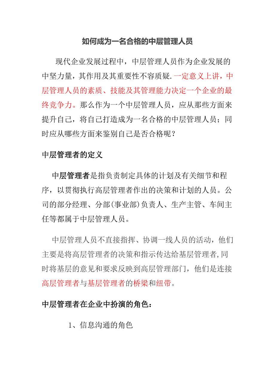 如何成为一名合格的中层管理人员_第1页