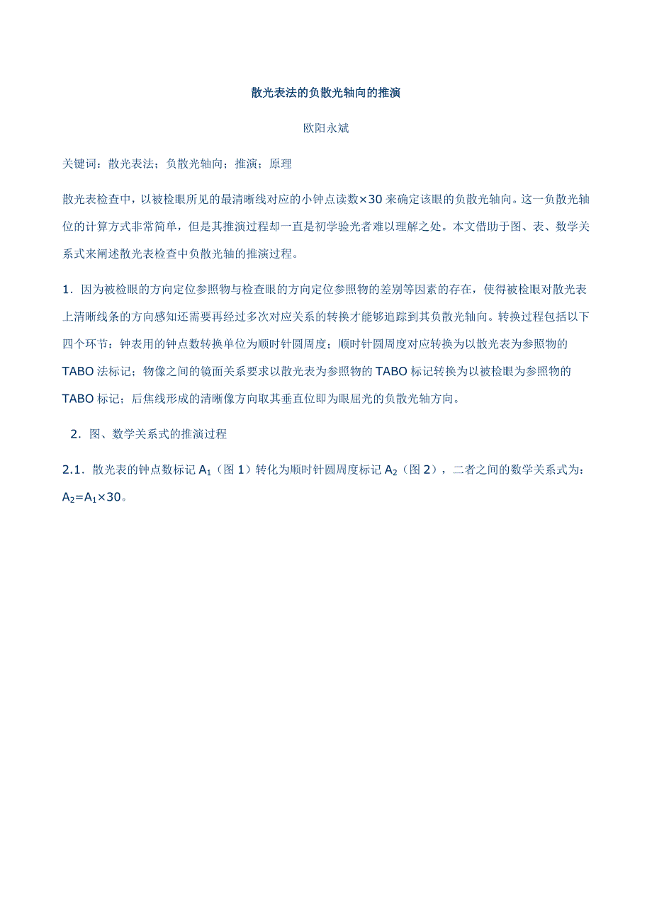 自测视力表(简E字表、C字表、散光表)[1].doc_第4页