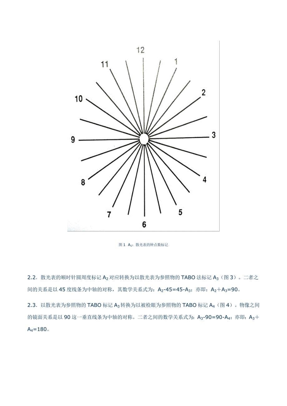 自测视力表(简E字表、C字表、散光表)[1].doc_第5页