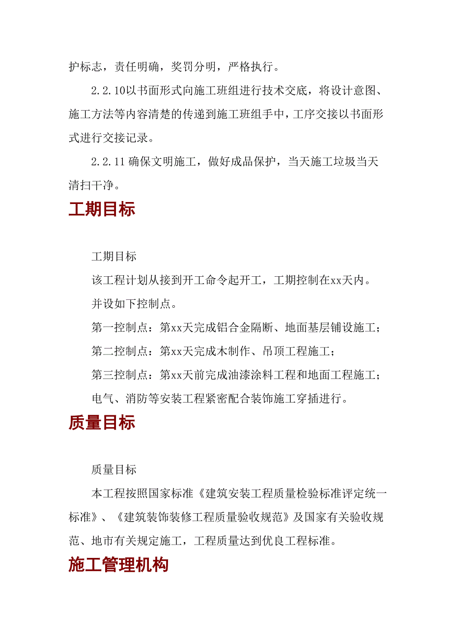 联通大厦通信机房装修工程施工方案_第5页