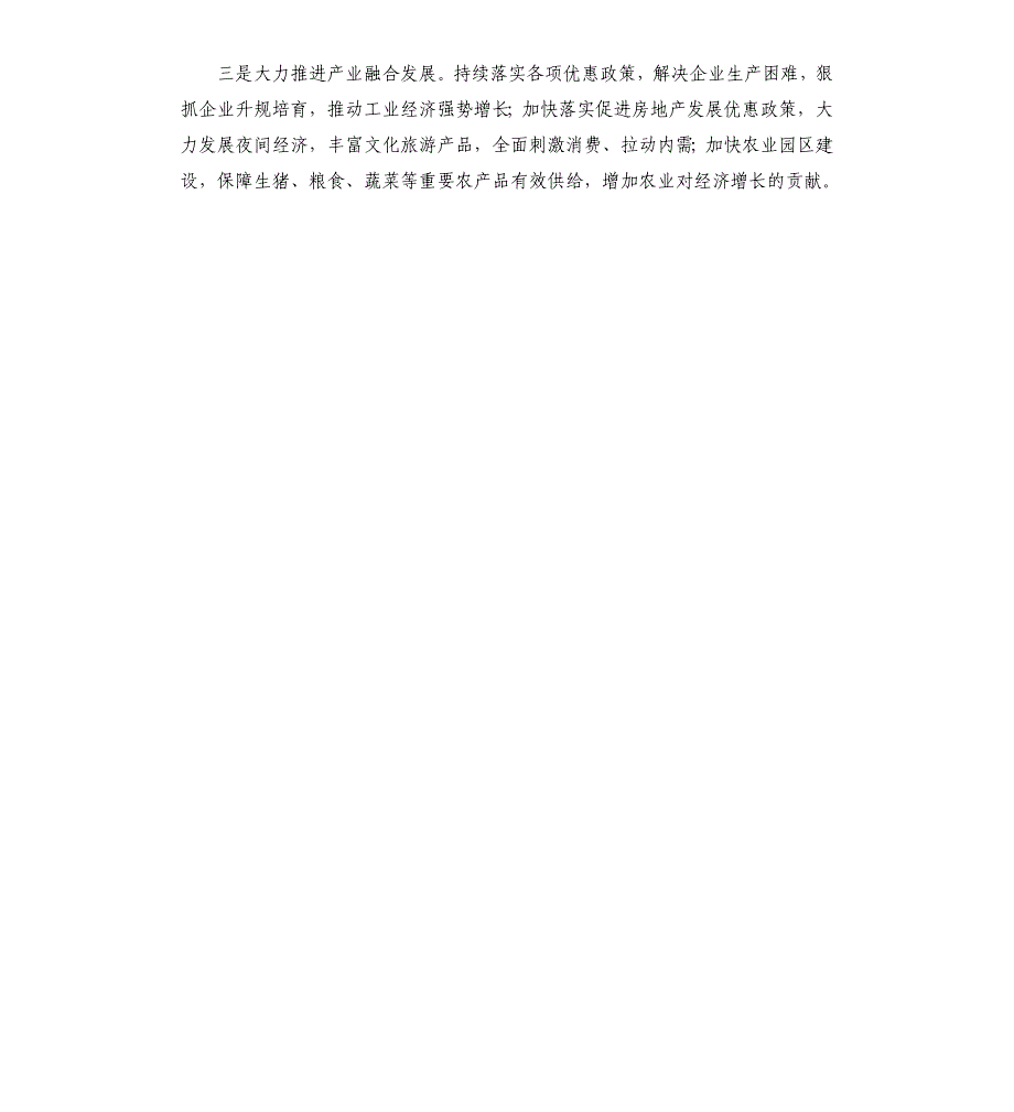 2020发改委经济运行分析调度情况报告_第4页