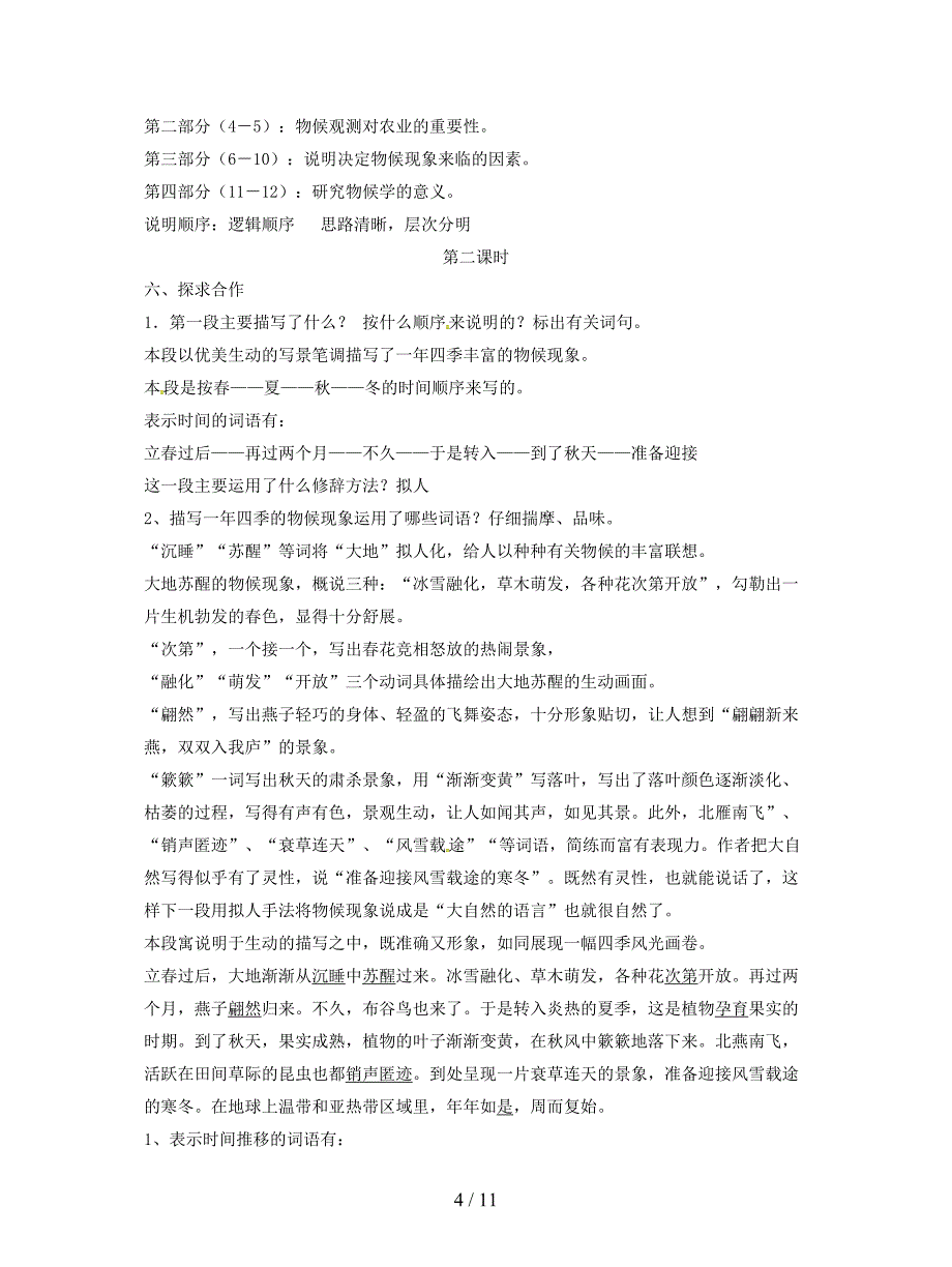 2019年春八年级语文下册第二单元5大自然的语言教案.doc_第4页