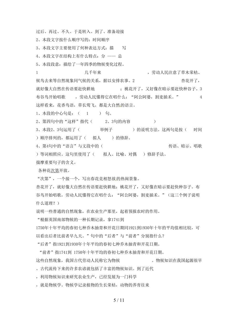 2019年春八年级语文下册第二单元5大自然的语言教案.doc_第5页