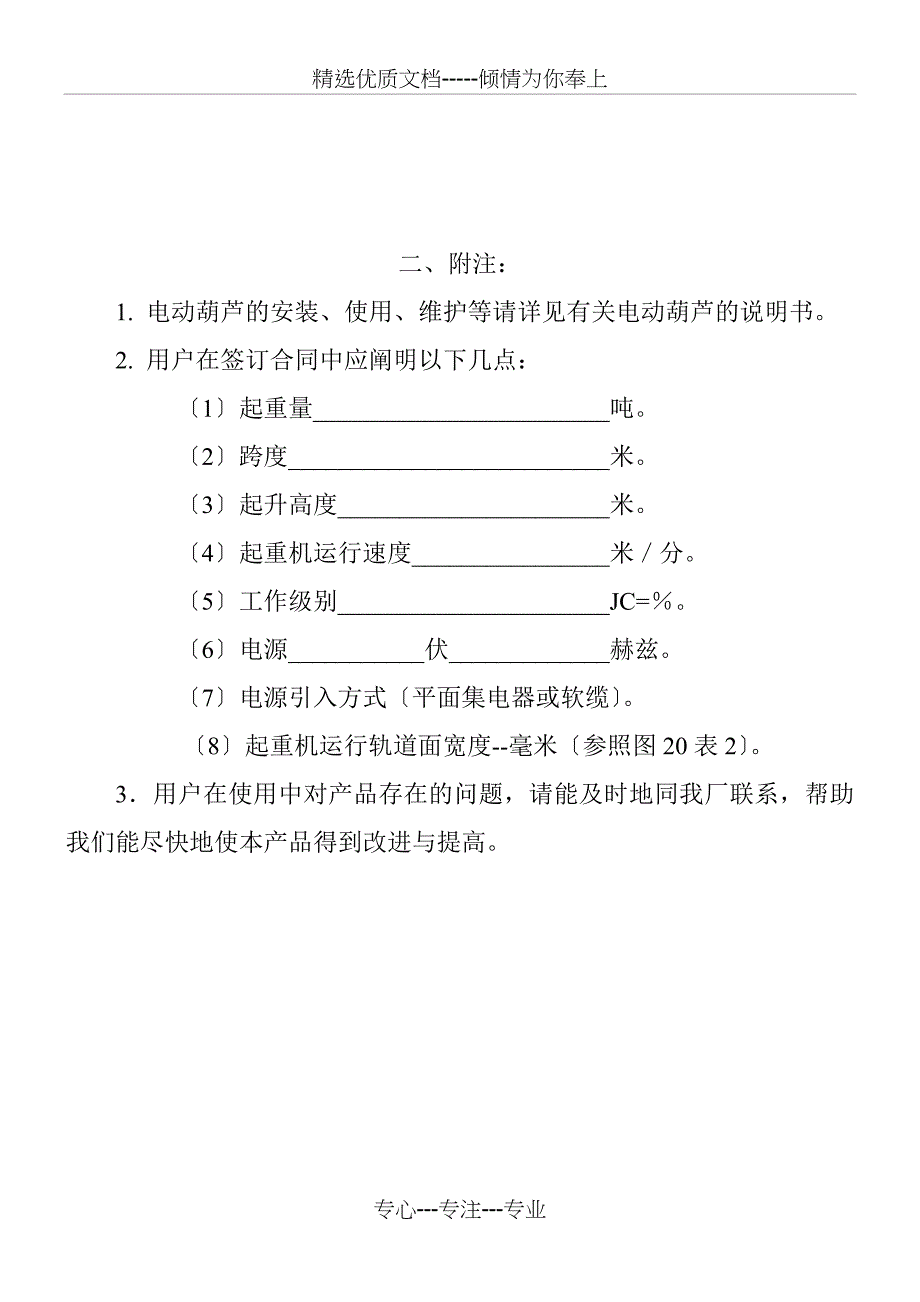 电动单梁起重机使用说明书LD_第4页