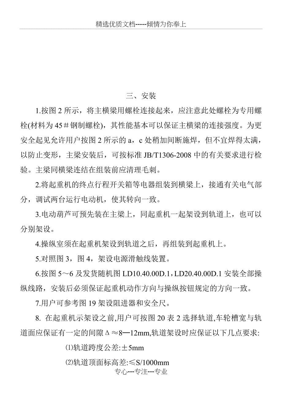 电动单梁起重机使用说明书LD_第5页