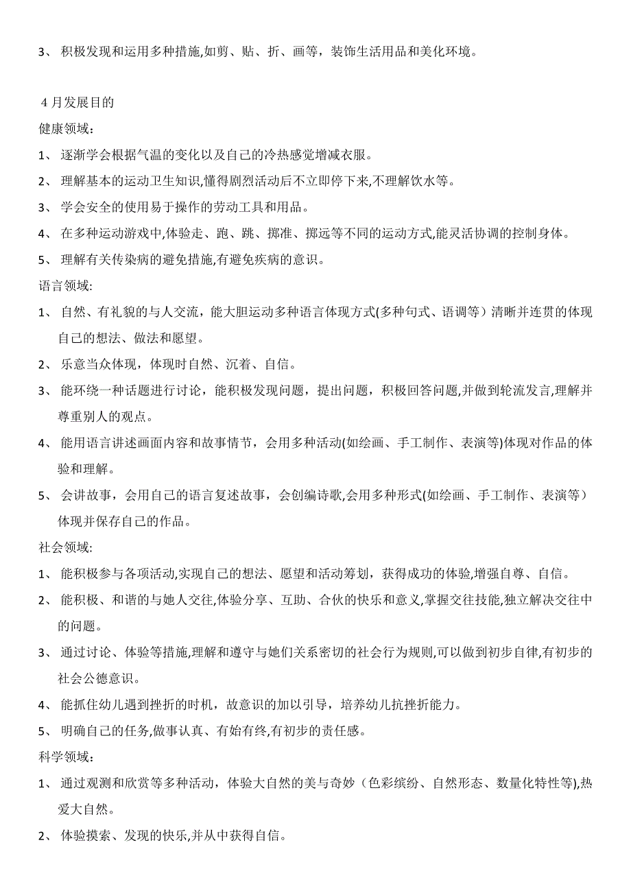 快乐与发展》大班下半年月发展目标_第2页