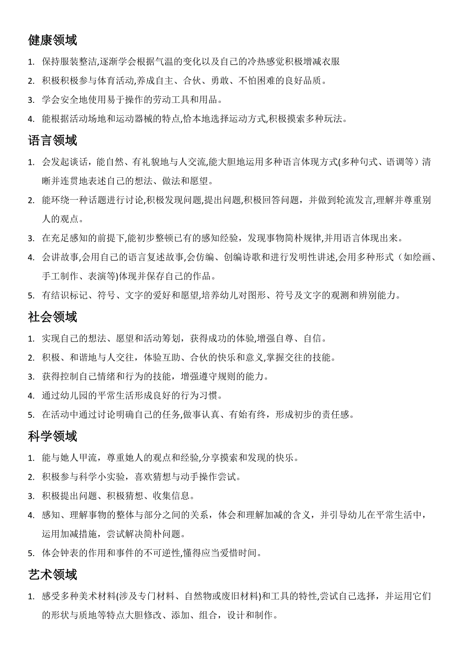 快乐与发展》大班下半年月发展目标_第4页