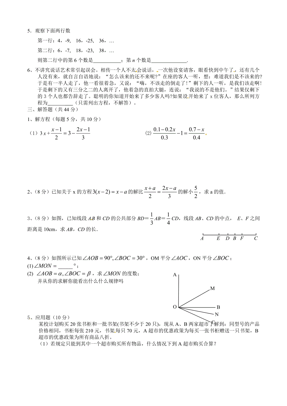 [人教版]七年级上学期数学期末冲关训练C2_第2页