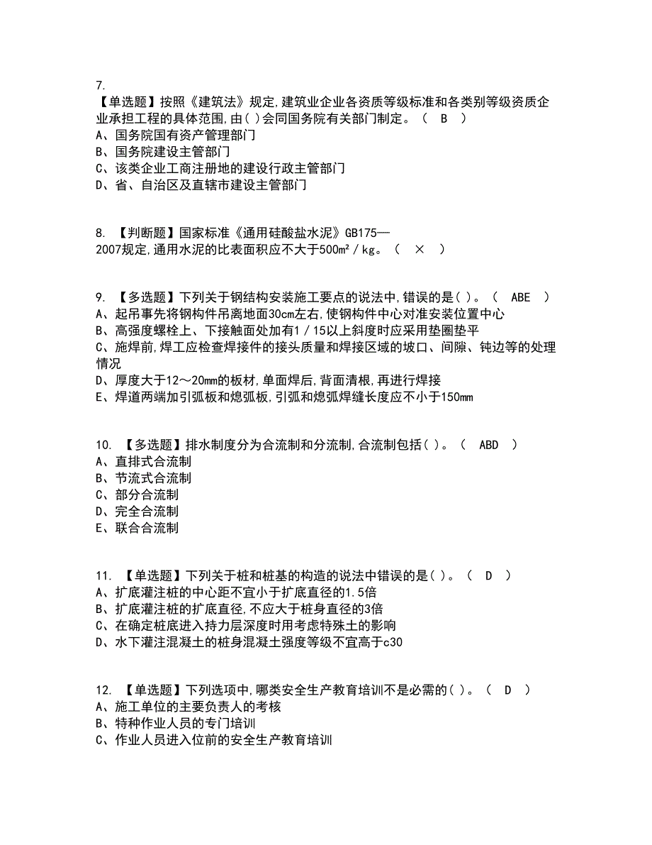 2022年标准员-通用基础(标准员)资格证考试内容及题库模拟卷94【附答案】_第2页