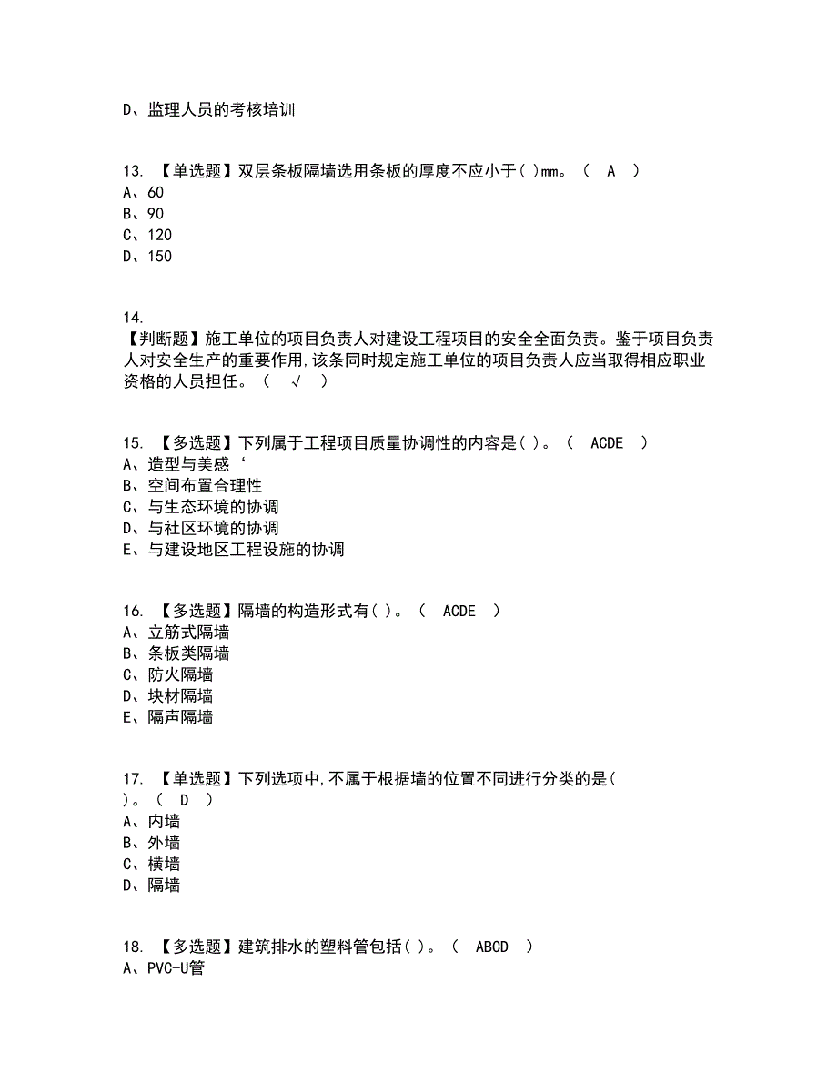 2022年标准员-通用基础(标准员)资格证考试内容及题库模拟卷94【附答案】_第3页