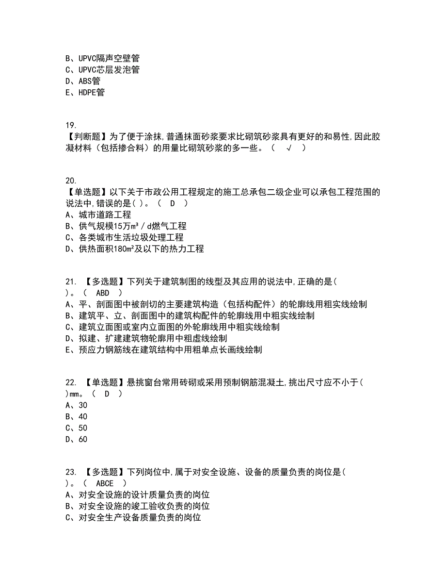 2022年标准员-通用基础(标准员)资格证考试内容及题库模拟卷94【附答案】_第4页