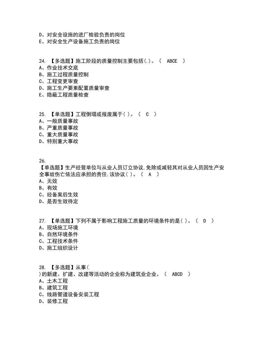 2022年标准员-通用基础(标准员)资格证考试内容及题库模拟卷94【附答案】_第5页