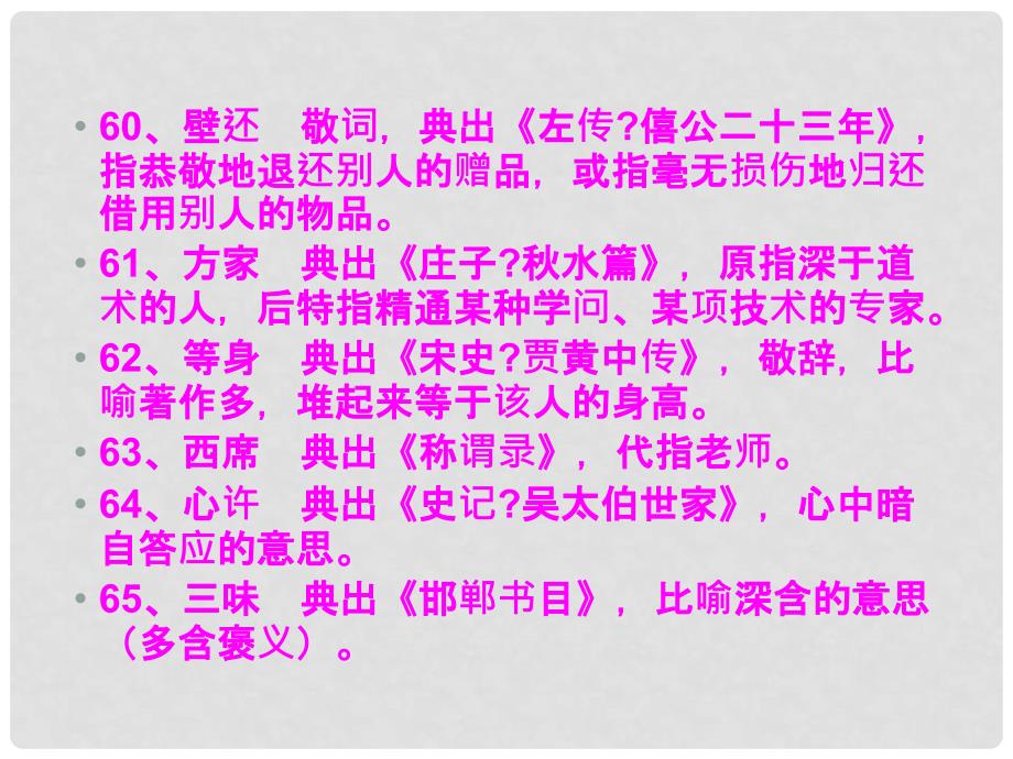 高三语文高考复习课件：古典诗词常用意象（二）_第4页