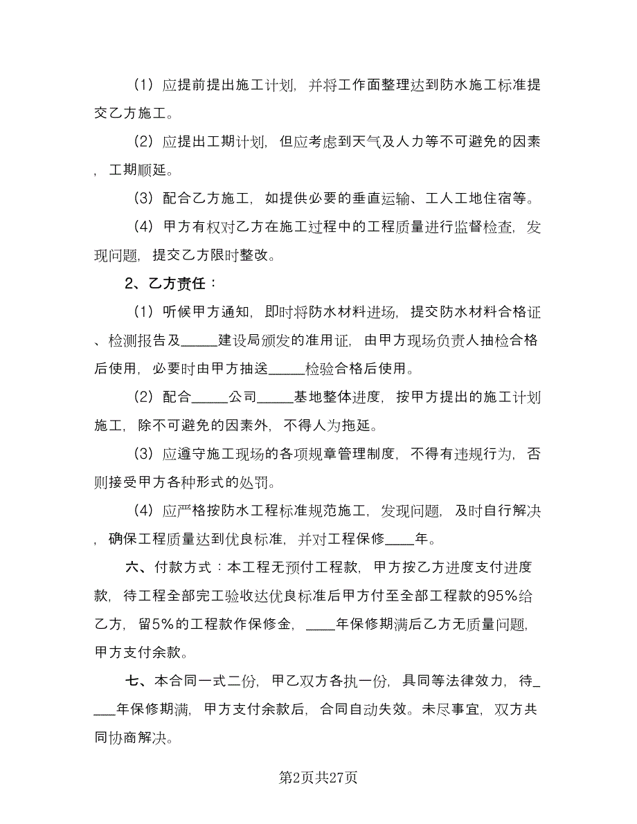 建筑工程施工班组劳务合同经典版（八篇）.doc_第2页