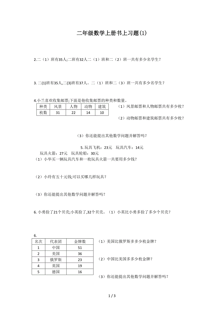 二年级数学上册书上习题(1).doc_第1页