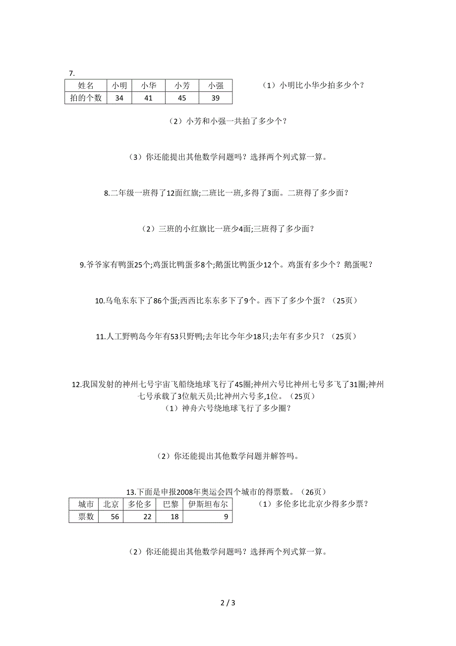 二年级数学上册书上习题(1).doc_第2页